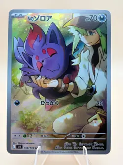 N's Zorua 108/100 Art Rare Battle Partners Pokemon Japanese Near Mint - Image 1