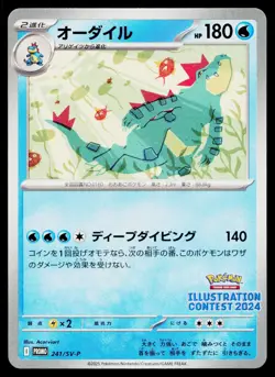 Feraligatr 241 Promo Illustration Contest Pokemon Japanese Near Mint - Image 1
