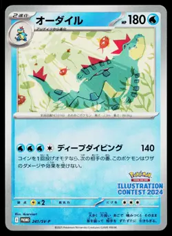 Feraligatr 241 Promo Illustration Contest Pokemon Japanese Near Mint - Image 1