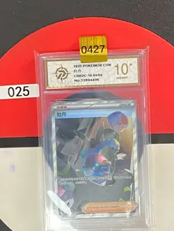 Grade10 Pokemon Chinese IN STOCK Penny Gem Pack VOL2 CBB2C-10 04/04 - Image 1