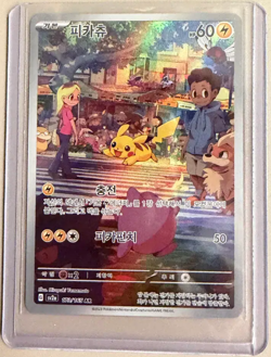 Pikachu AR 173/165 sv2a Korean Pokemon TCG 151 - NM - Image 1
