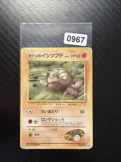 Pokemon TCG Brock's Geodude Gym No.074 Japanese Card HP - Image 1