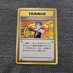 Japanese Koga Trainer Gym Non HOLO Rare Near MINT Pokemon Card WOTC Vintage NM - Image 1