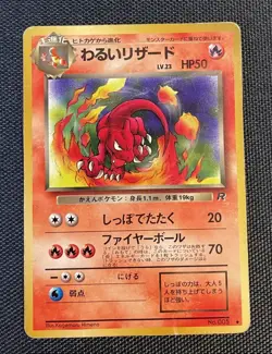 Dark Charmeleon No. 005 Japanese Pokemon Pocket Monsters - Image 1