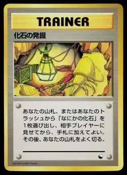 Pokemon Card - Fossil Excavation Vending Series 1 Glossy Japanese - Image 1