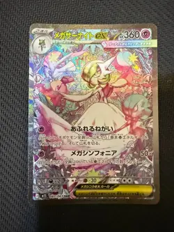 Mega Gardevoir ex SAR 087/063 Mega Symphonia M1S Pokemon Card Japanese 2025 NM - Image 1
