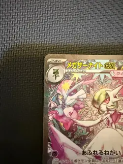 Mega Gardevoir ex SAR 087/063 Mega Symphonia M1S Pokemon Card Japanese 2025 NM - Image 2