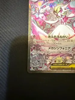 Mega Gardevoir ex SAR 087/063 Mega Symphonia M1S Pokemon Card Japanese 2025 NM - Image 4