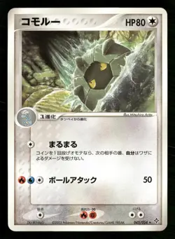 Shelgon 045/054 Rare Rulers of the Heavens Pokemon Japanese Near Mint - Image 1