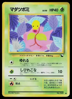 Pokemon Card - Bellsprout Vending Series 3 NO. 069 Glossy Common Japanese - Image 1