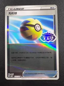 7x Trainer & Pokeball Promo Lot- Simplified Chinese Gem Pack Stamps Holo Pokemon - Image 3