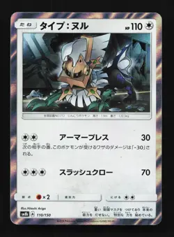 Type: Null 110/150 GX Ultra Shiny Japanese Pokemon Card TCG - Image 1