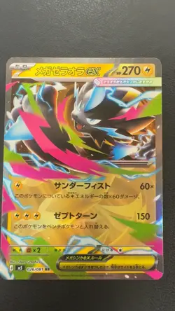 Mega Zeraora ex 026/081 Double Rare Abyss Eye Pokemon Japanese Near Mint - Image 1