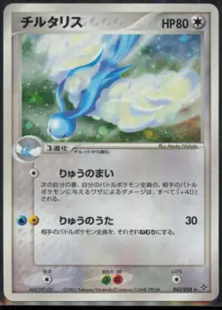 Altaria Holo Rare Rulers of the Heavens 043/054 LP - Image 1