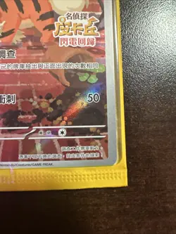 SEALED CHINESE DETECTIVE PIKACHU 050/SV-P PROMO FOREIGN NM POKEMON - Image 4