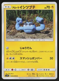 ALOLAN GEODUDE 033/095 COMMON TAG BOLT POKEMON JAPANESE NM/M - Image 1
