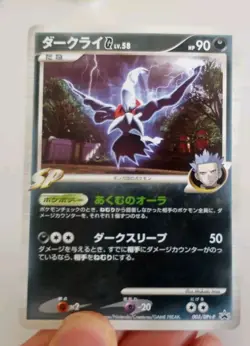 Darkrai G 005/DPt-P Galactic's Conquest Release Japanese Promo Pokemon Card LP - Image 1
