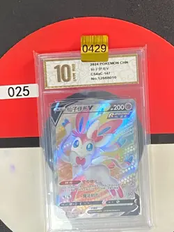 Grade10 Pokemon TCG Chinese Sylveon V SR - Scarlet & Violet, CS4aC-147 - Image 1