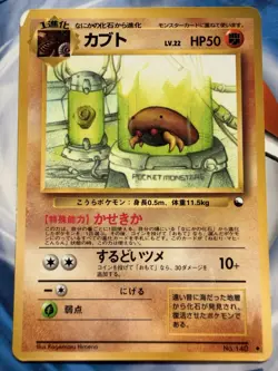 Japanese - Kabuto - No.140 - Pokemon Card - Vending Series - 1998 - Exc+/NM - Image 1
