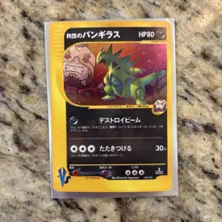 US Duty Inc Rocket's Tyranitar 142/141 VS 2001 Holo 1st Ed Japanese Pokemon Card - Image 1