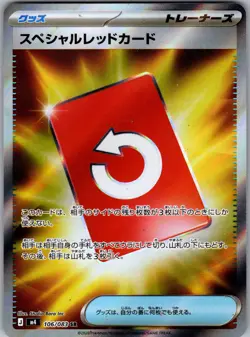 Special Red Card 106/083 Super Rare Ninja Spinner Pokemon Japanese Near Mint - Image 1