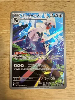 Silvally AR 093/081 M5 Abyss Eye Pokemon Card Japanese [Near Mint] - Image 1