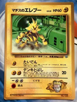 Japanese - Promo - Lt. Surge's Electabuzz - No.125 - Glossy - Pokemon Card - Image 1