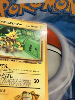 Japanese - Promo - Lt. Surge's Electabuzz - No.125 - Glossy - Pokemon Card - Image 2
