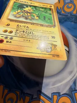 Japanese - Promo - Lt. Surge's Electabuzz - No.125 - Glossy - Pokemon Card - Image 4