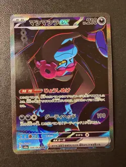 Pokemon Card - Munkidori Ex SAR 088/064 - Japanese Night Wanderer Sv6a - Image 1
