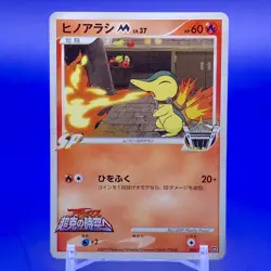 Cyndaquil M Lv.37 Pokemon Card Game TCG Japanese Nintendo Made In Japan F/S - Image 1