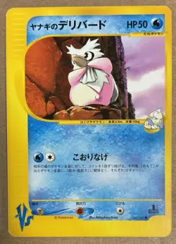 [LP] Pokemon Japanese Pryce's Delibird 045/141 VS Series TCG CARD EXCLUSIVE - Image 1