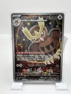 Pokemon TCG - Japanese SV7: Stellar Miracle Card 114/102 Noctowl Art Rare NM - Image 2
