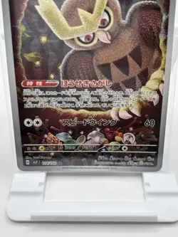 Pokemon TCG - Japanese SV7: Stellar Miracle Card 114/102 Noctowl Art Rare NM - Image 3