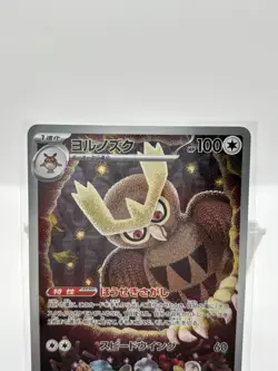 Pokemon TCG - Japanese SV7: Stellar Miracle Card 114/102 Noctowl Art Rare NM - Image 4
