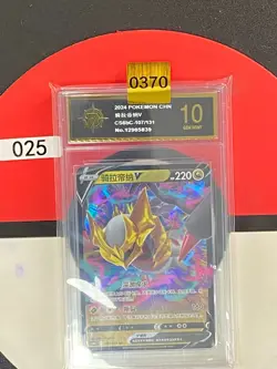 Grade10 Giratina V RR CS6bC-107/131 Pokemon Card Chinese - Image 1
