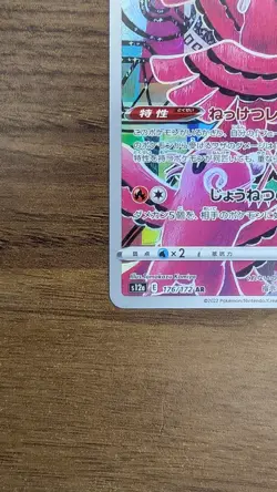 Pokemon TCG Japanese VSTAR Universe Oricorio Illustration Art Rare Card 176/172 - Image 3