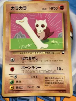 Cubone No.104 - Glossy CoroCoro Comics Promo 1998 Pokemon TCG Japanese - Image 1