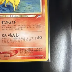 Ninetales Pokemon TCG Gym 2 Uncommon 038/HP90 Japanese - Image 5