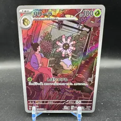 Lileep 104/102 SV7 Stellar Miracle Art Rare (AR) NM Japanese Pokemon TCG - Image 1