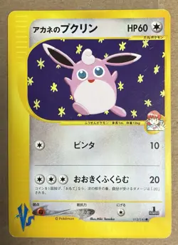 NM Pokemon Whitney's Wigglytuff Japanese 015/141 1st Edition VS Series - Image 1