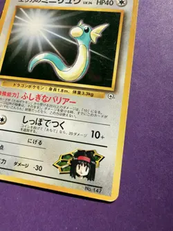 Erika's Dratini NO. 147 Uncommon Gym Heroes Pokemon Card Japanese LP - Image 5