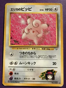 Pokemon Japanese Clefairy No.35 1996 Card - Image 1