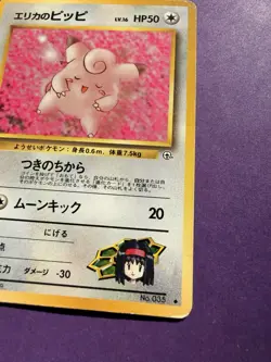 Pokemon Japanese Clefairy No.35 1996 Card - Image 5
