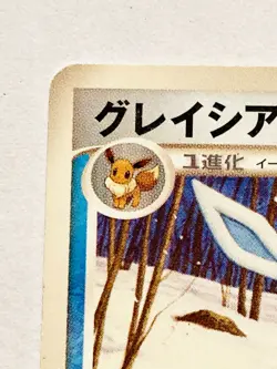 Glaceon Pokemon Card Game No. 024/090 Vrey Rare From Japan Nintendo F/S - Image 2