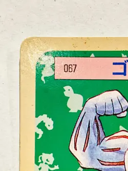 Machoke Topsun Pokemon Card 067 1995 Green Back Vrey RareJapan Nintendo F/S - Image 2