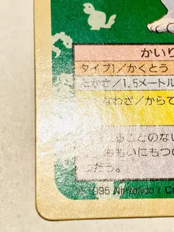 Machoke Topsun Pokemon Card 067 1995 Green Back Vrey RareJapan Nintendo F/S - Image 4