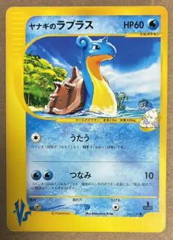 NM Pryces Lapras 041/141 VS Series Japanese Pokemon TCG CARD - Image 1