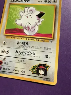 Erika's Clefairy Pokemon Card Game Japanese No.035 Rare Nintendo Gym Heroes - Image 5