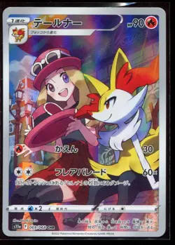 Braixen 069/068 CHR LP-NM S11a Incandescent Arcana Holo Japanese Pokemon Card - Image 1